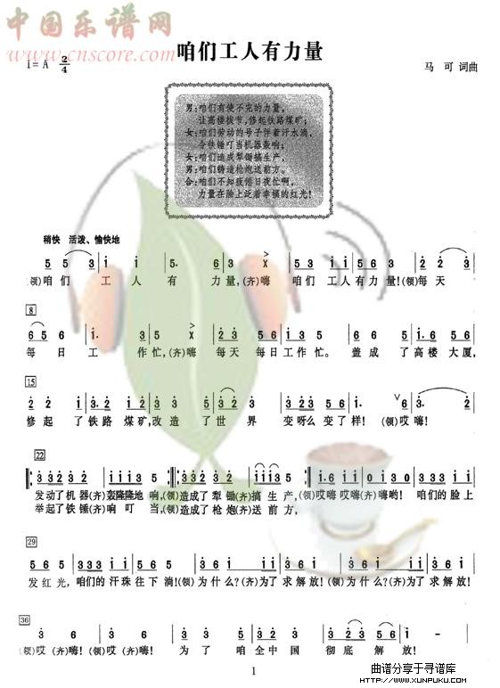 咱们工人有力量（领唱、合唱）简谱第1页