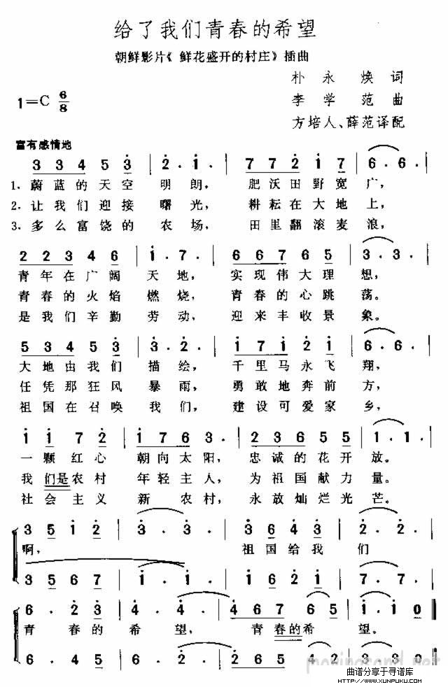 给了我们青春的希望简谱