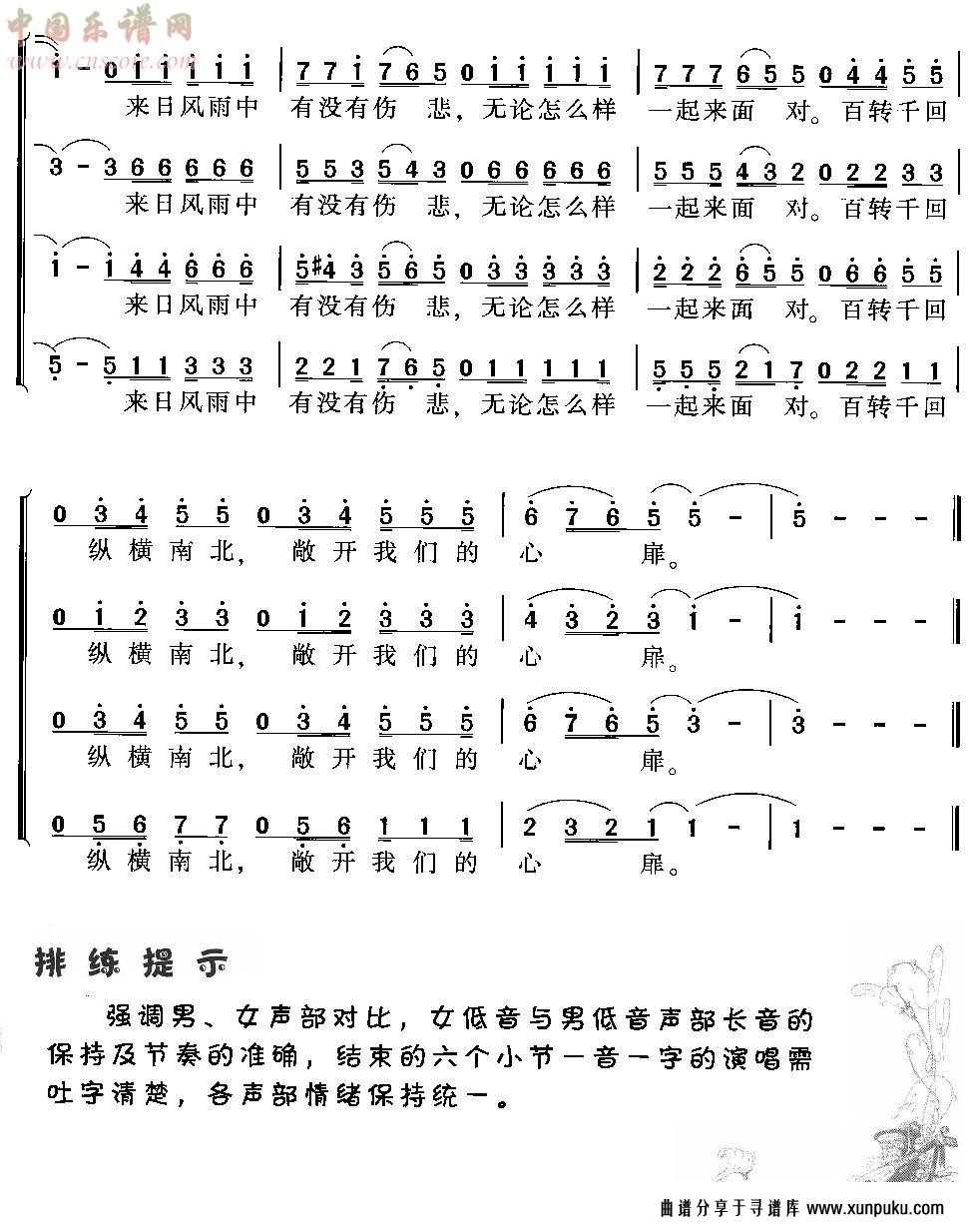 真情真美(合唱)简谱第5页