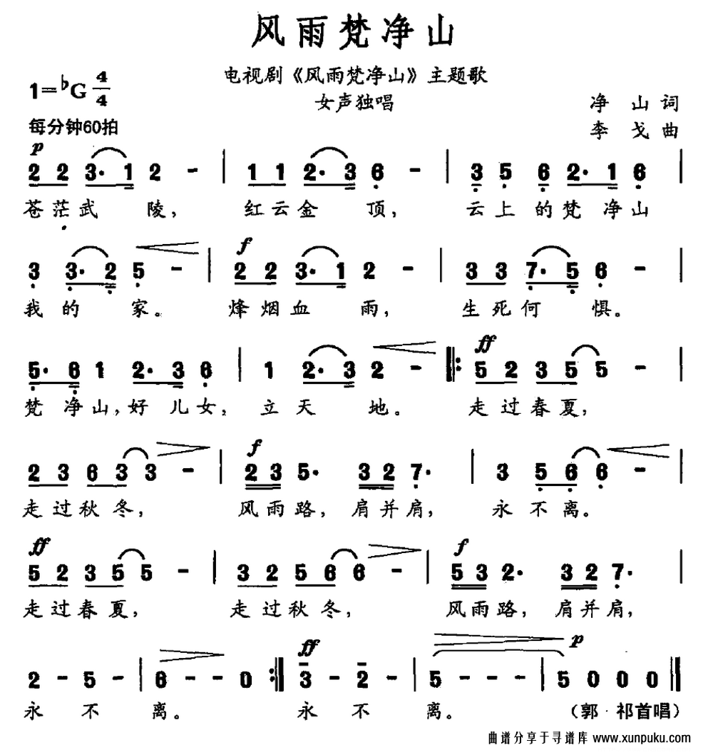 风雨梵净山（电视剧《风雨梵净山》主题曲）简谱