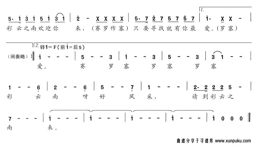 请到云南来简谱第2页