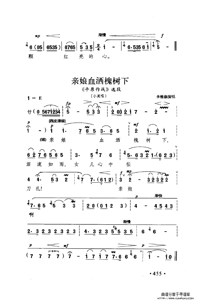 中国戏曲唱腔精选第一卷 京剧 昆剧（451-500）简谱第18页