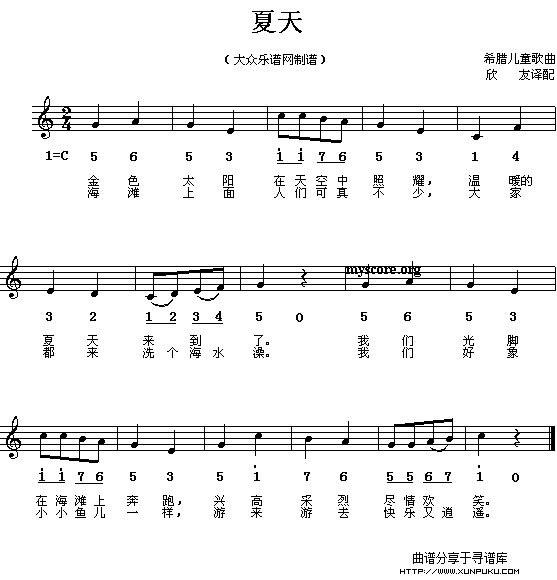 夏天简谱