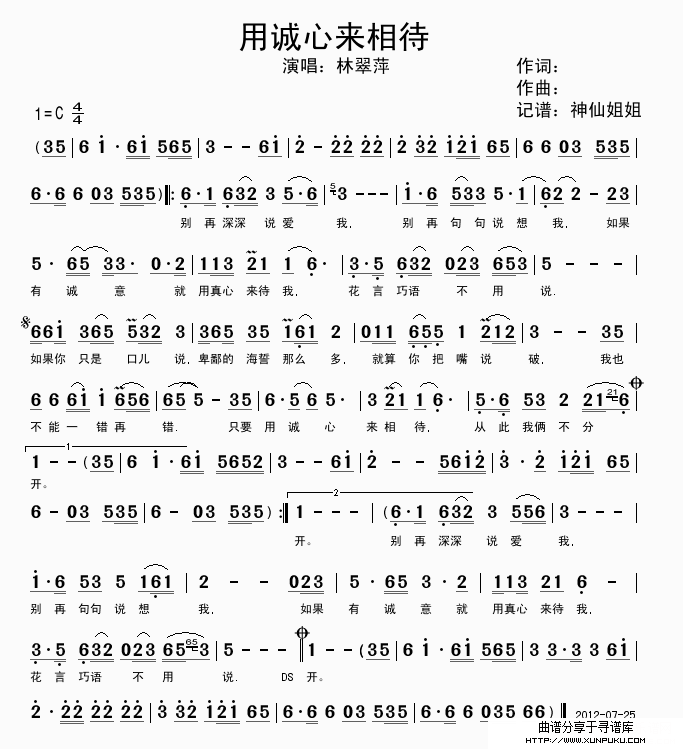 用诚心来相待简谱