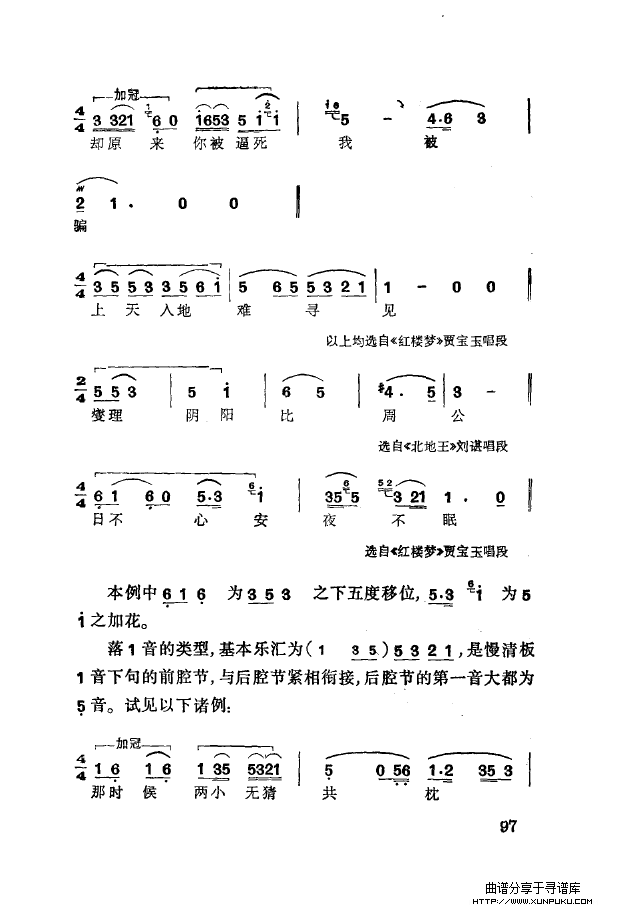 徐玉兰唱腔集成（101-150）简谱第6页