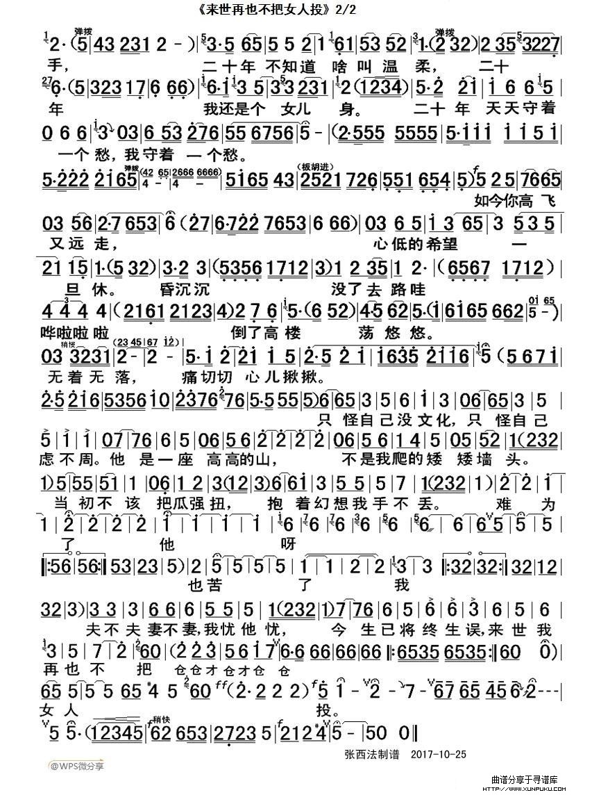 来世再也不把女人投简谱第2页