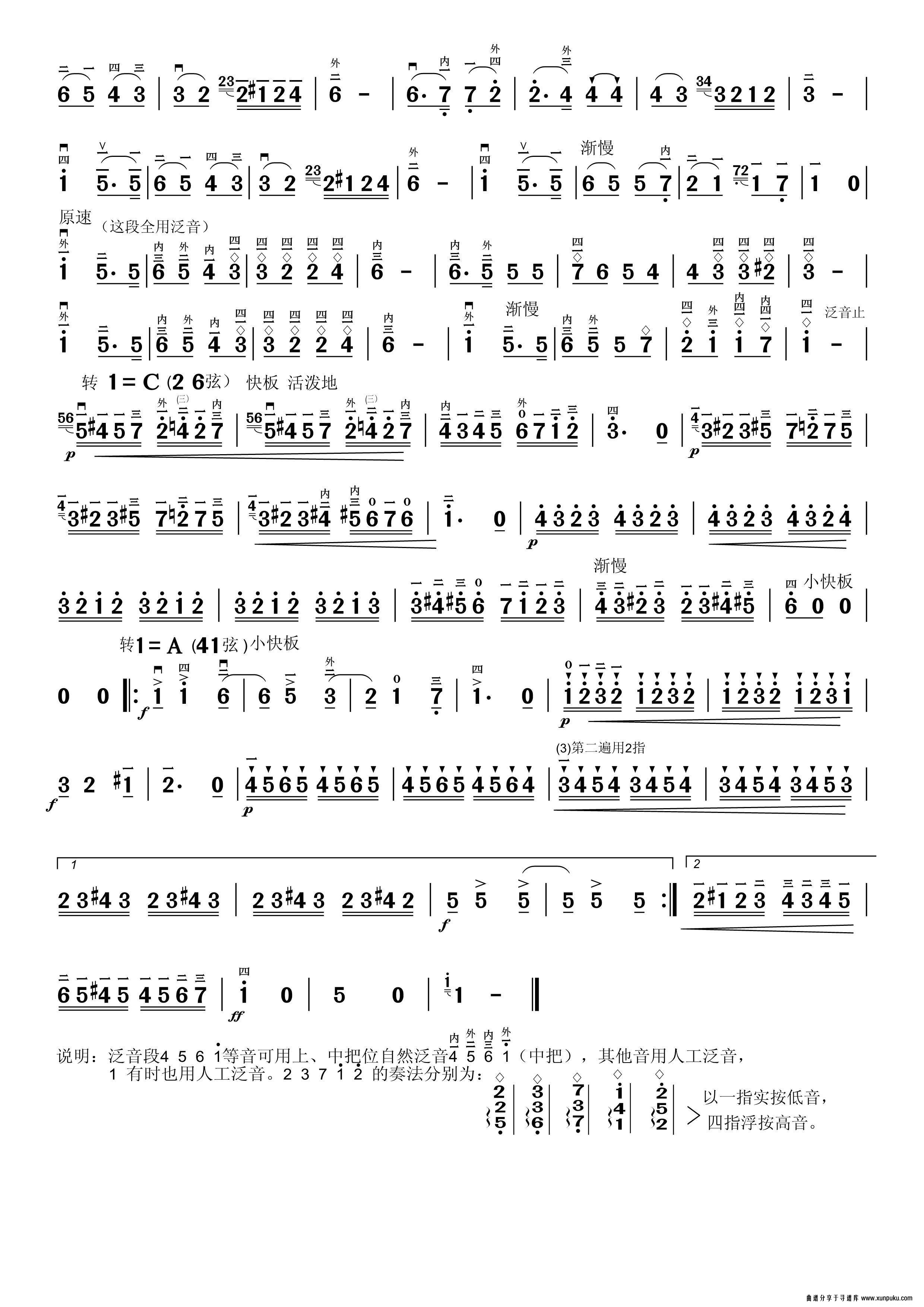 查尔达斯二胡独奏曲二胡谱第2页