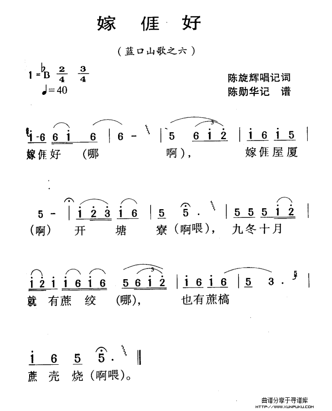 河源民歌：嫁我好简谱