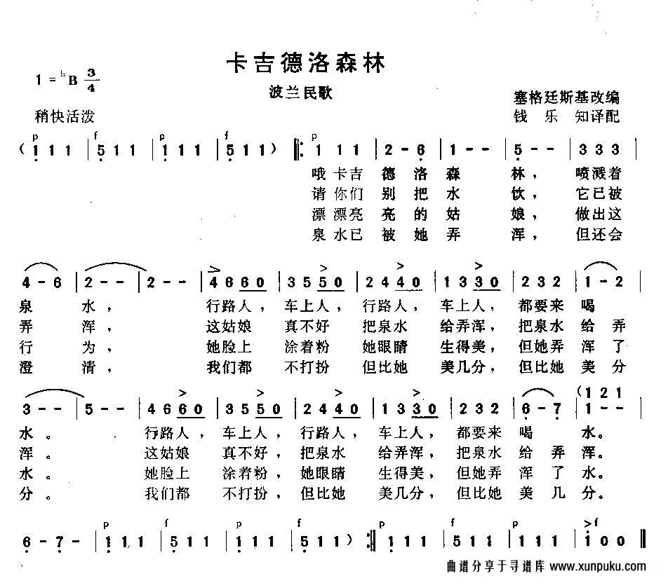 卡吉德洛森林简谱