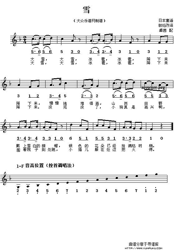 雪简谱