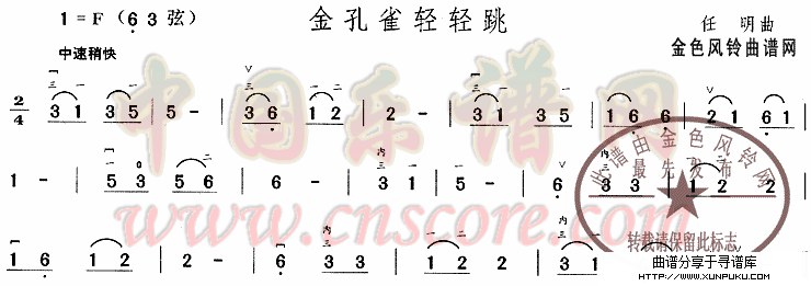 金孔雀轻轻跳简谱