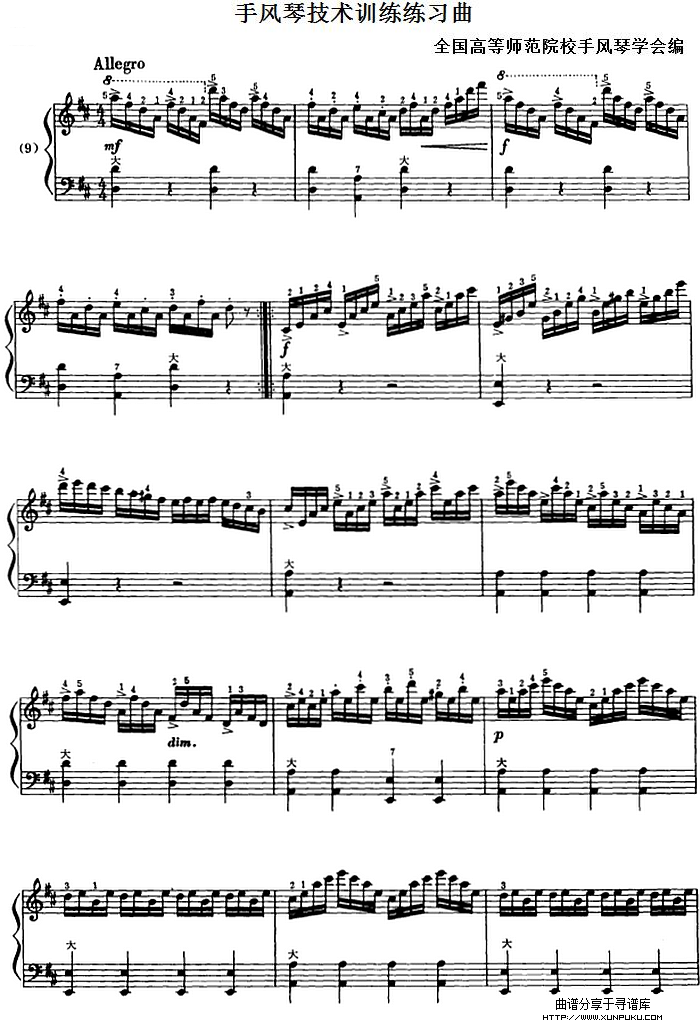 手风琴技术训练练习曲9手风琴谱第1页