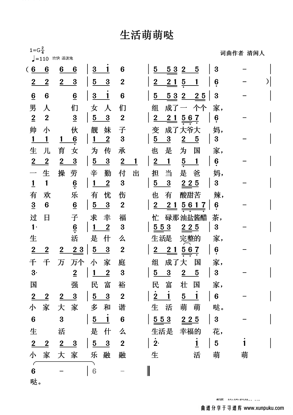 生活萌萌哒简谱