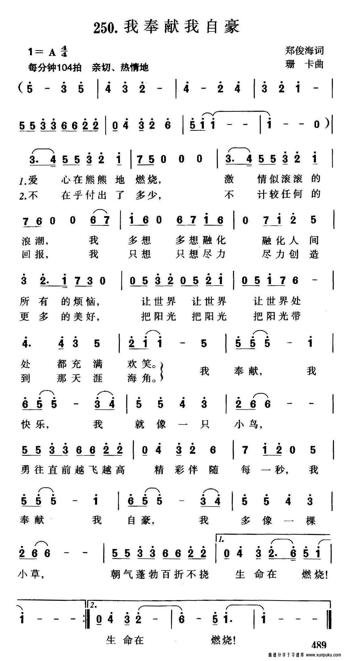 我奉献我自豪简谱