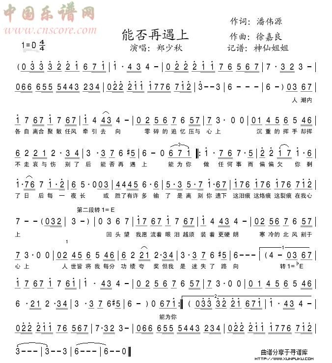能否再遇上简谱