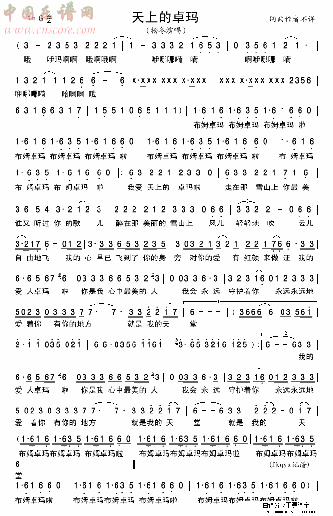 天上的卓玛简谱