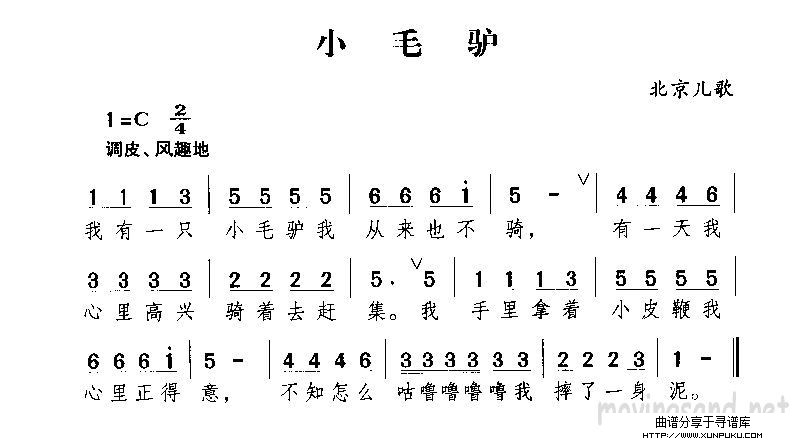 小毛驴简谱