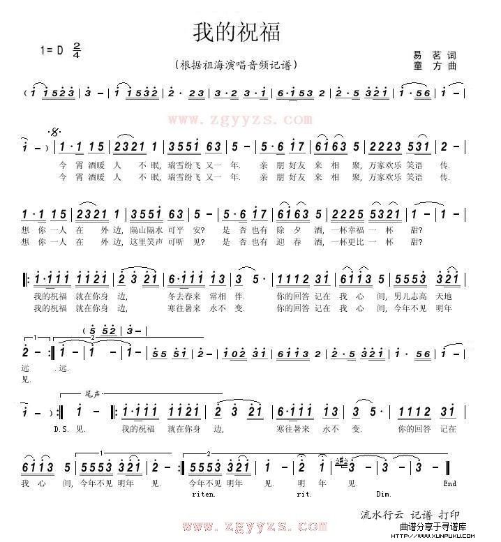 我的祝福简谱