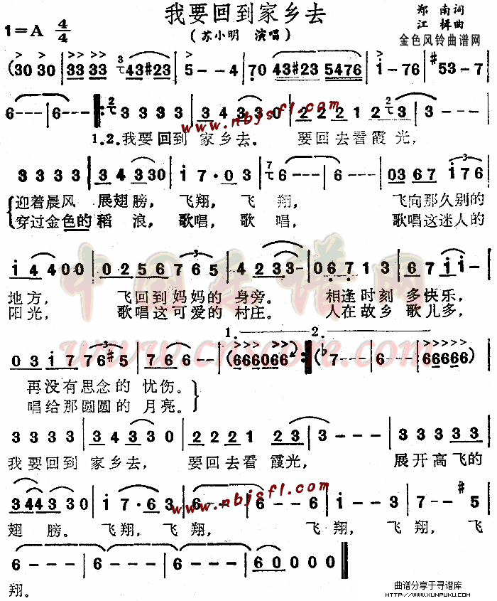 我要回到家乡去简谱