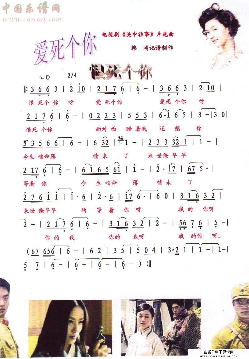 爱死个你恨死个你（剧《关中往事》片尾曲）【彩谱】简谱