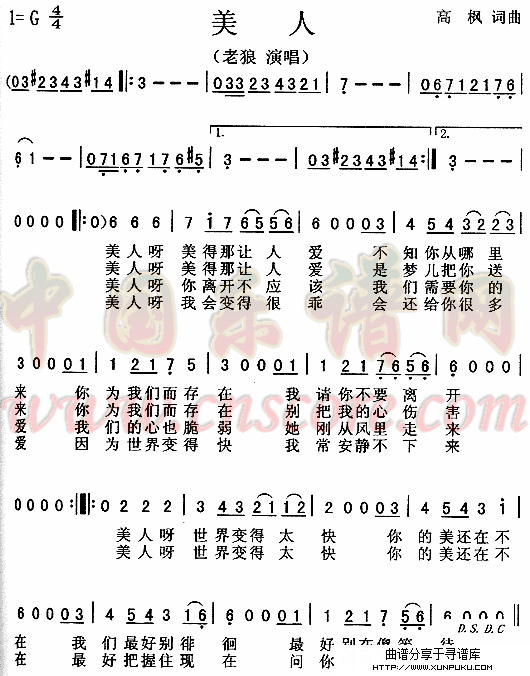 美人简谱