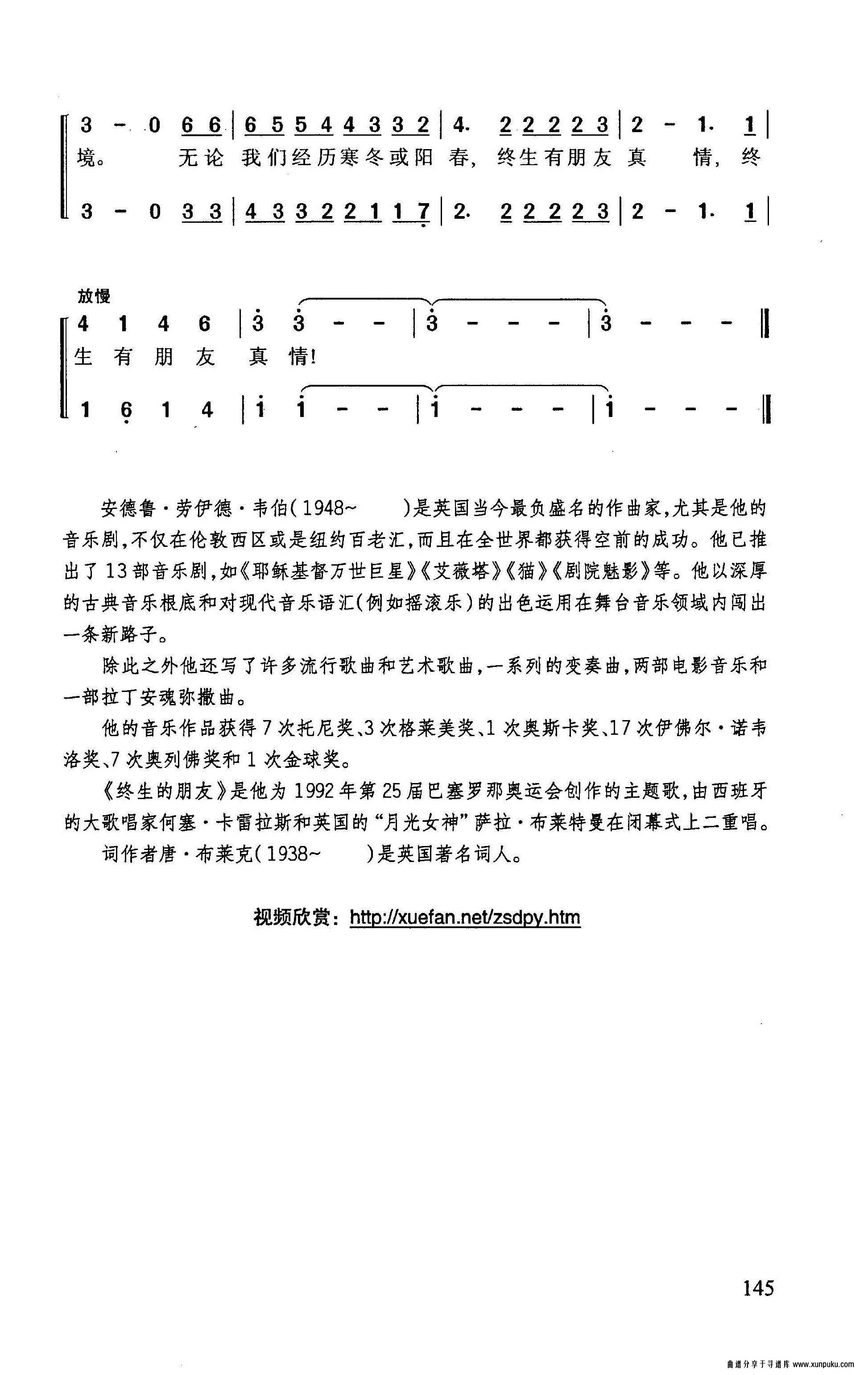 终生的朋友简谱第3页