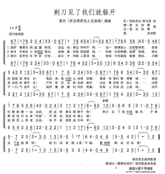 刺刀见了我们就躲开简谱