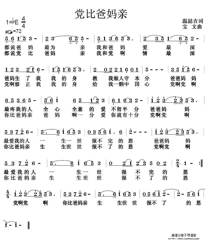 党比爸妈亲简谱