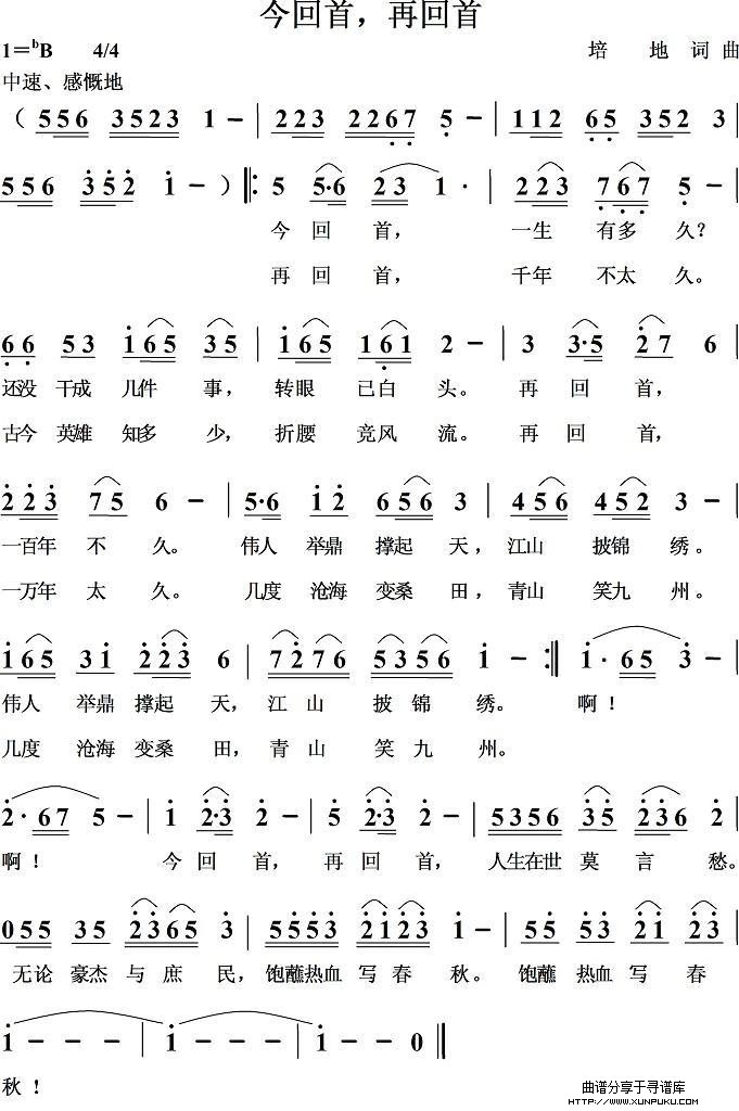 今回首，再回首简谱
