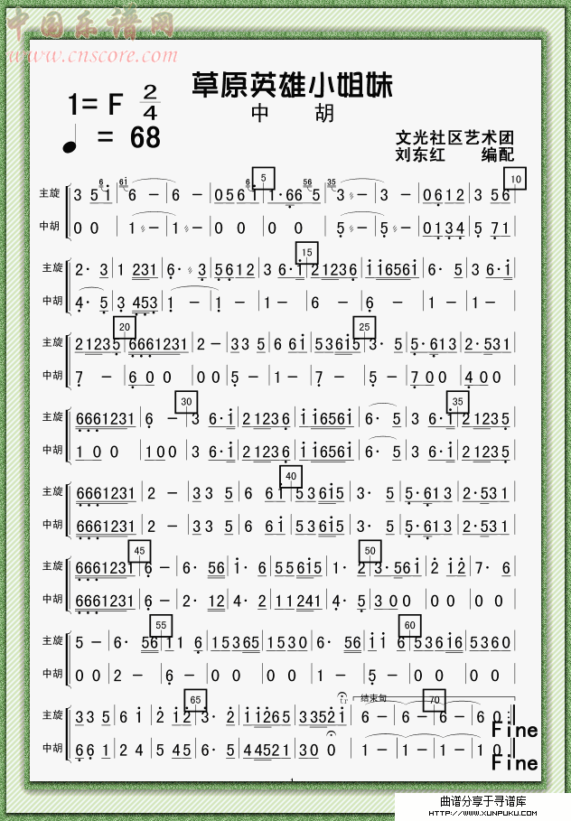 草原英雄小姐妹中胡分谱总谱第1页