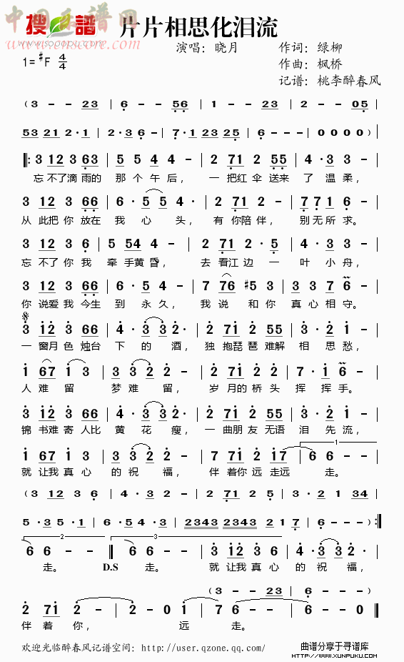 片片相思化泪流简谱