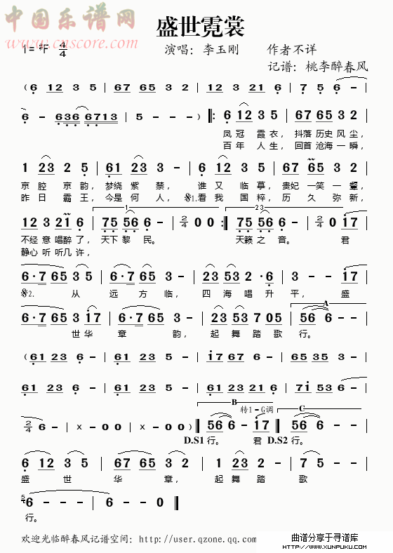盛世霓裳简谱