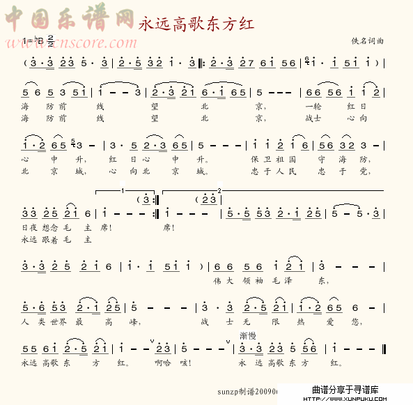 永远高歌东方红简谱