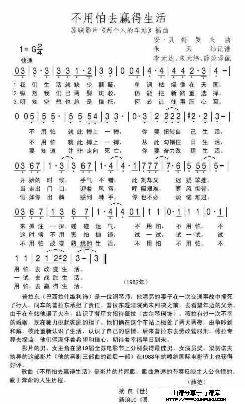 不用怕去赢得生活简谱