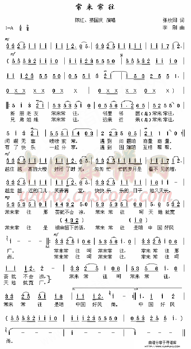 常来常往简谱