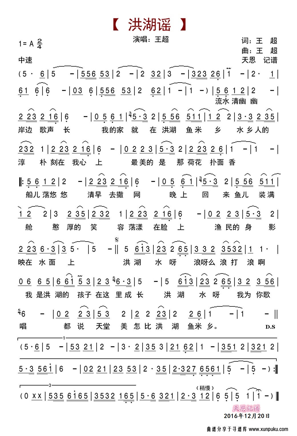 洪湖谣简谱