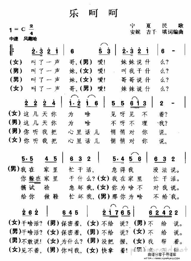 乐呵呵 宁夏民歌简谱第1页