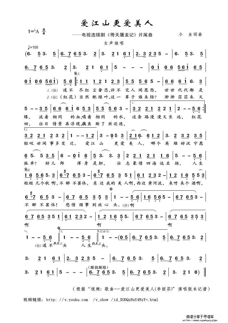 爱江山更爱美人［“视频: 歌曲--爱江山更爱美人(李丽芬)”演唱版本］简谱