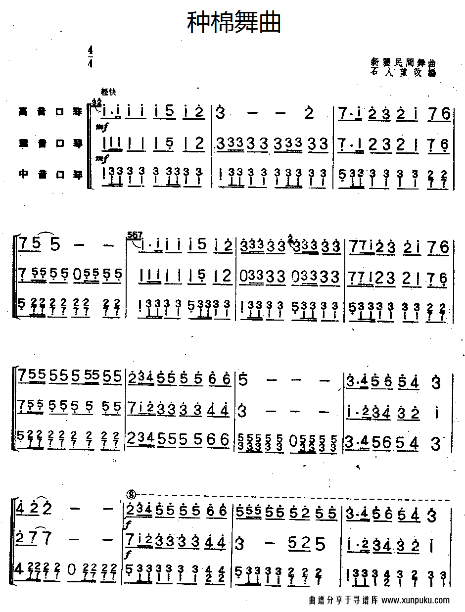 种棉舞曲（三重奏）简谱第1页