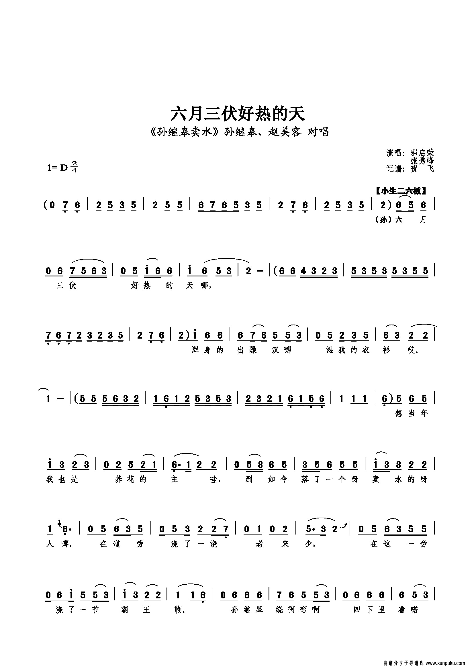六月三伏好热的天简谱第1页