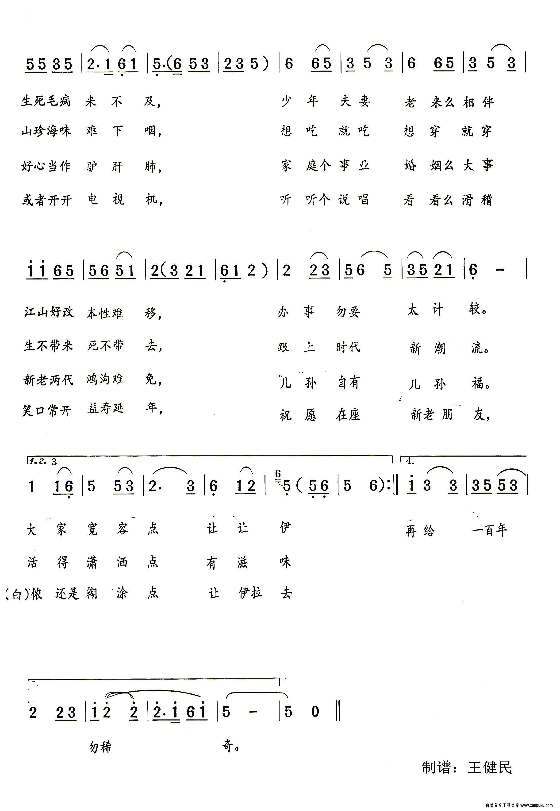 老年朋友想穿点简谱第2页