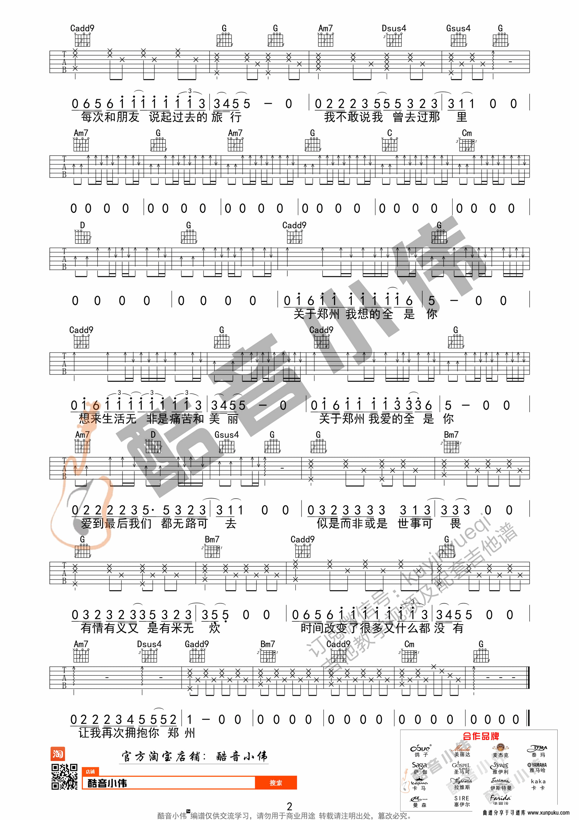 《关于郑州的记忆》李志 酷音小伟编谱吉他谱第2页 《关于郑州的记忆》李志 酷音小伟编谱吉他谱第2页