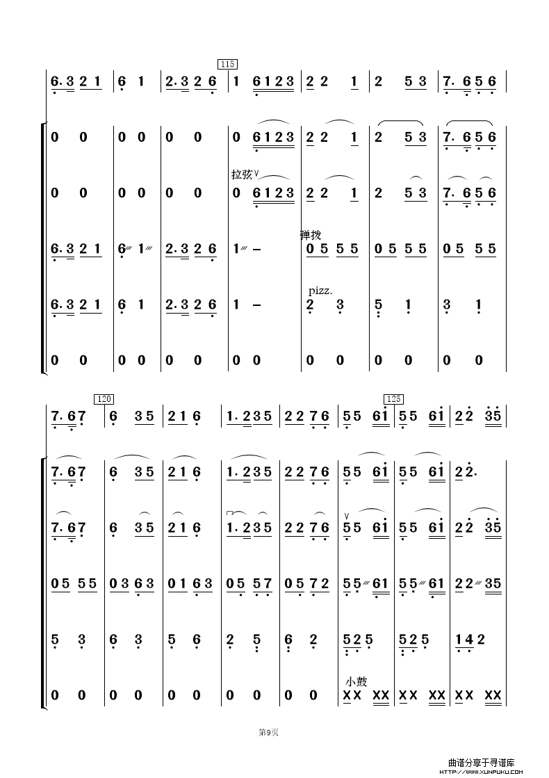 采茶舞曲总谱第9页
