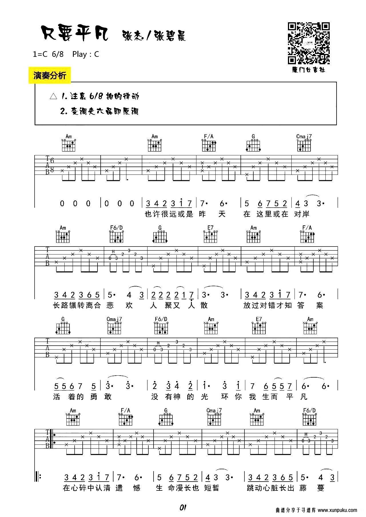 只要平凡吉他谱第1页