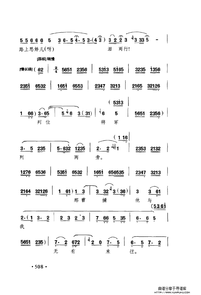 中国戏曲唱腔精选第一卷 京剧 昆剧（501-550）简谱第21页
