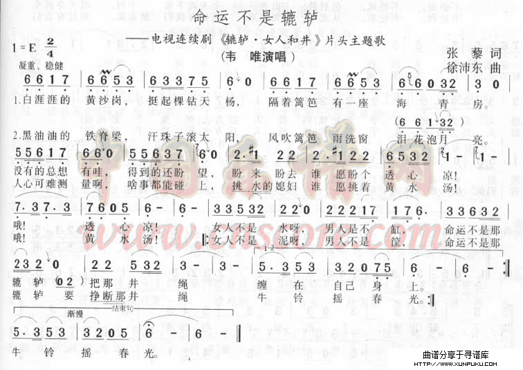 命运不是辘轳简谱