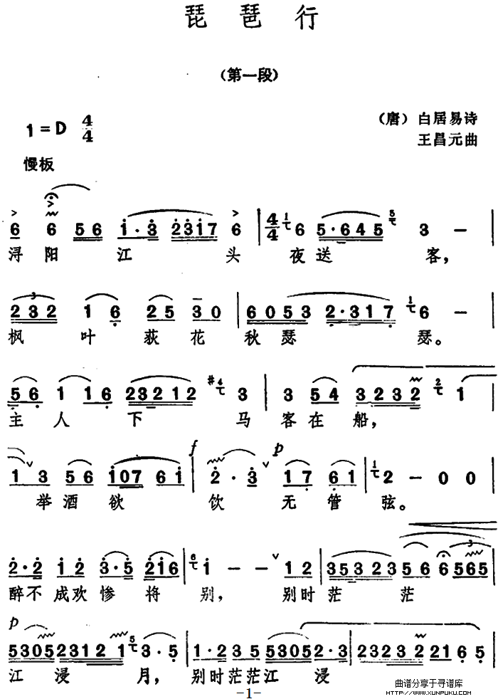 琵琶行简谱第1页