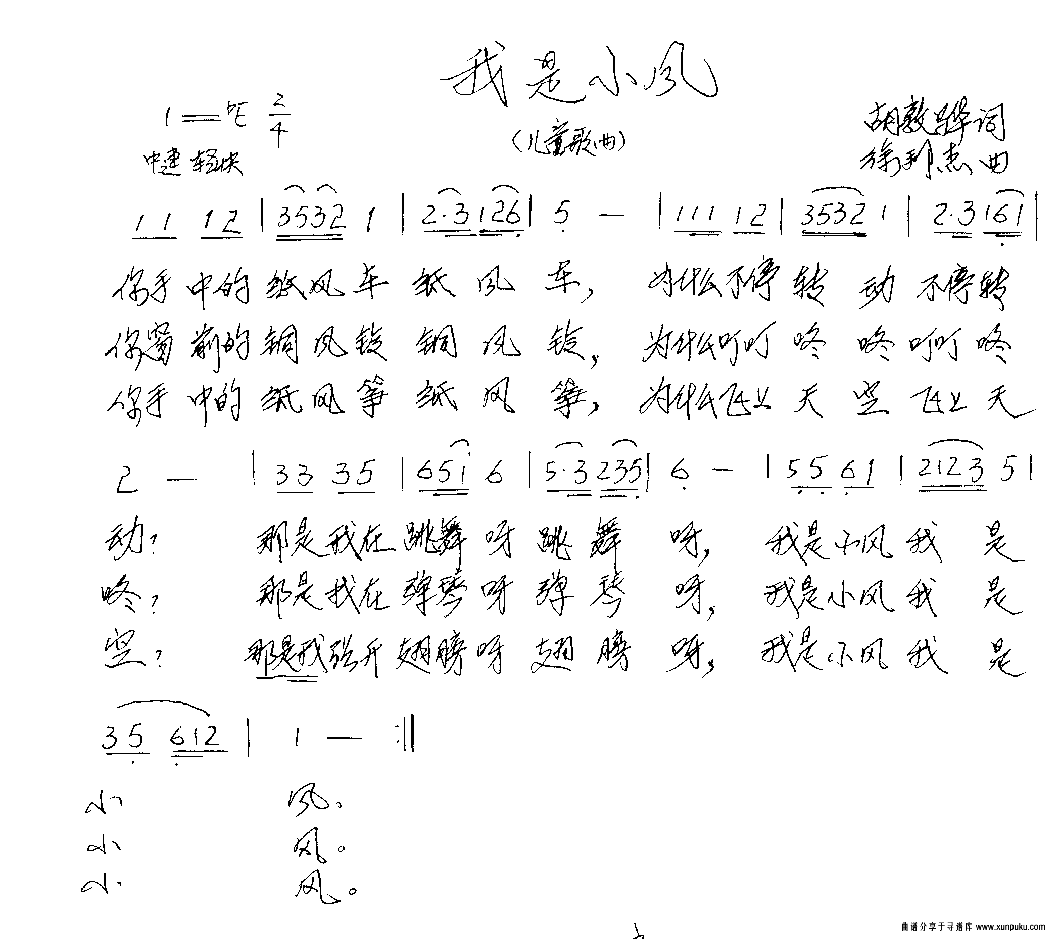 我是小风简谱