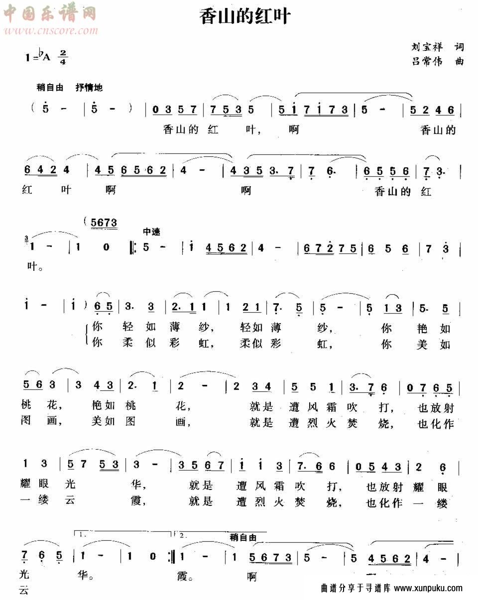 香山的红叶简谱第1页