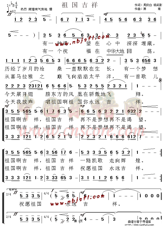祖国吉祥简谱